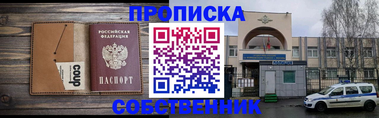 прописка от собственника в Кисловодске