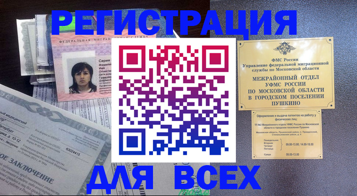 временная прописка в Кисловодске