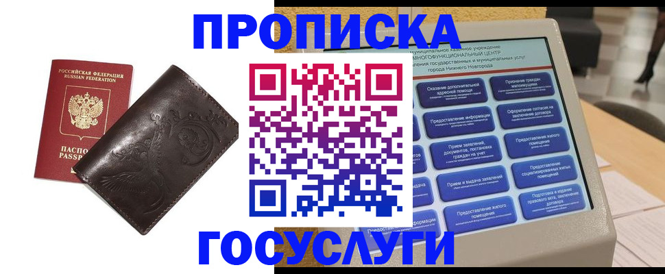 прописка в Кисловодске