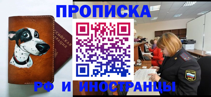 прописка для работы в Кисловодске